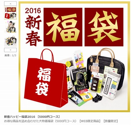 福袋の中身の紹介