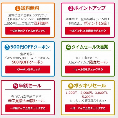 キャンペーンの紹介