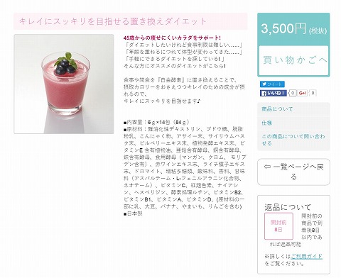 白金酵素の紹介