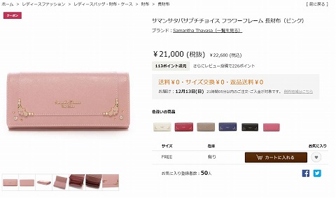 サマンサタバサプチチョイス　フラワーフレーム長財布の写真