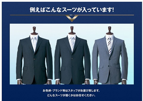 スーツの一例