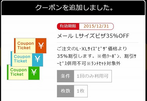 クーポンの条件