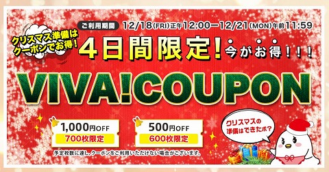 白鳩　最大1000円OFFのお得ーポンを配布