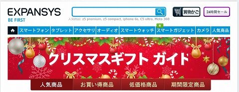 EXPANSYS　Xmas BIGセール！スマートウォッチが安い