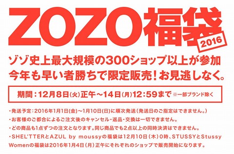 福袋予約ページスクリーンショット