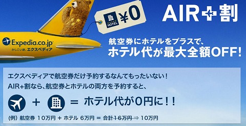 Air+割の紹介