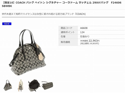 COACHのバッグの写真