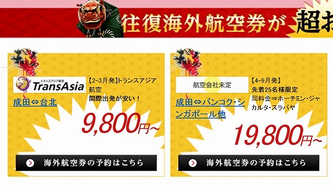 特価商品の紹介