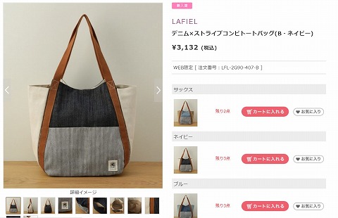 デニム×ストライプコンビトートバッグの写真