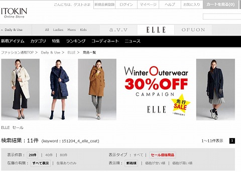 ITOKINオンラインストア　ELLEのアウター類が３０％OFF