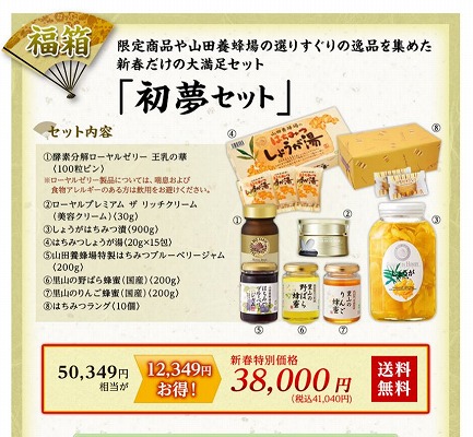 初夢セットの内容紹介