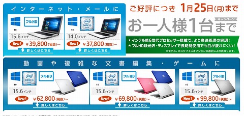 HP公式オンラインストア　最新ノートPCが37800円