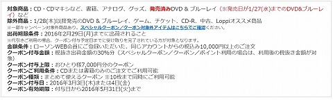 キャンペーンの条件