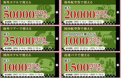 配布中のクーポン