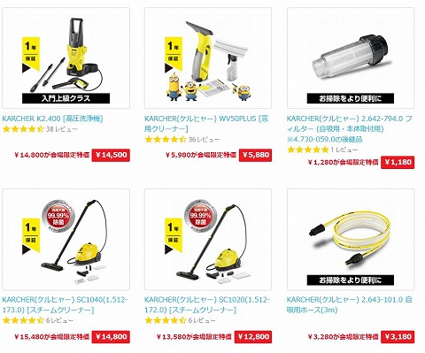 ケルヒャーのセール対象品