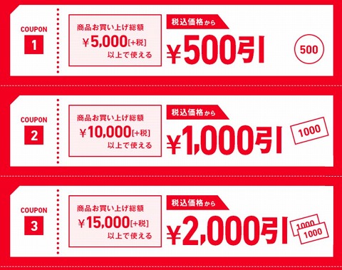 コナカ　最大2000円割引クーポン