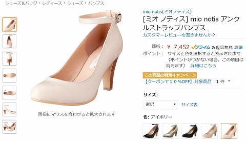 mio notis アンクルストラップパンプスの写真