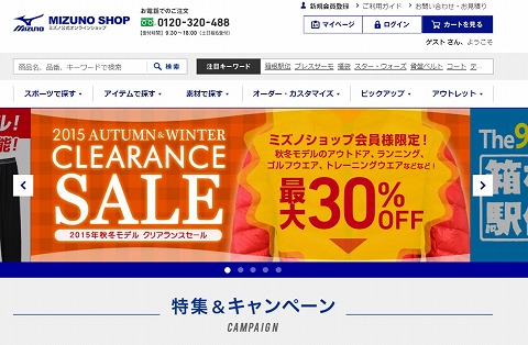 ミズノオンラインショップ　冬物が３０％OFFのクリアランスセール