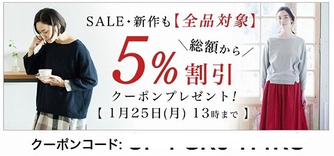 ナチュラン　総額から５％OFFクーポン