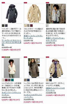 セール品の一覧