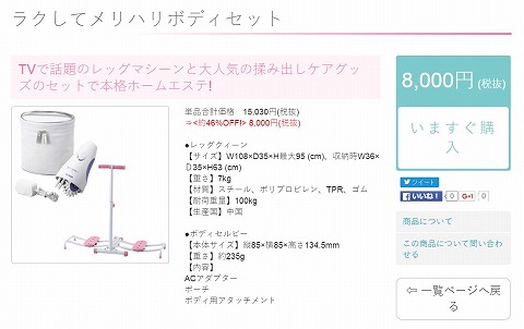 ラクしてメリハリボディセットの中身紹介