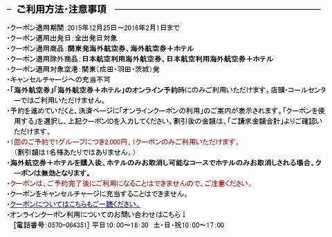 クーポンの条件