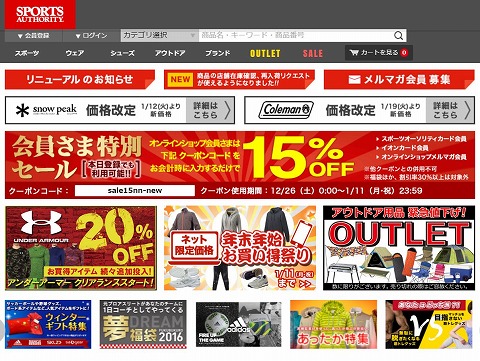 スポーツオーソリティ　最大５０％OFF初売りスタート！