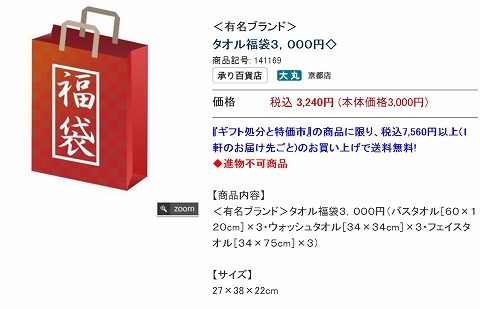 タオル福袋の紹介