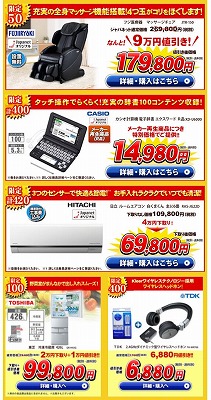 目玉商品の紹介画像