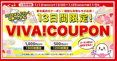 白鳩　2016新年最初の最大1000円引きクーポン