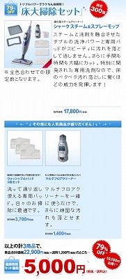 床大掃除セットの中身