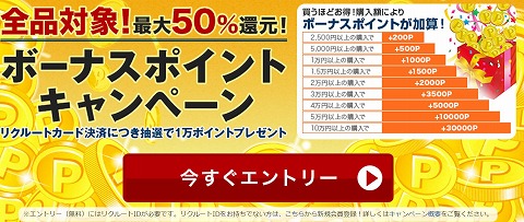 ポンパレモール　最大５０％ポイント還元