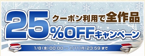 ひかりTVブック　クーポン利用で25%OFF