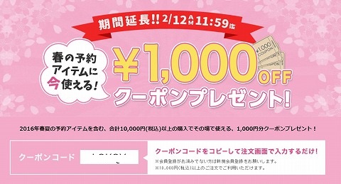 モバコレ　1000円割引クーポンの期間延長