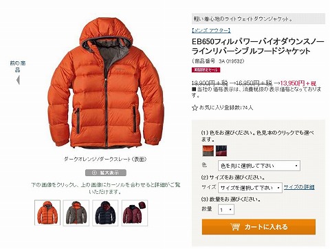 EB650フィルパワーバイオダウンスノーラインリバーシブルフードジャケットの写真