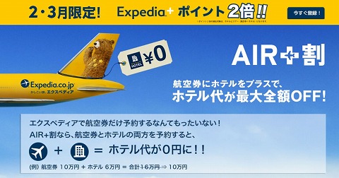 AIR割の紹介