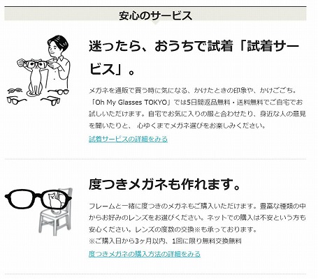 Oh My Glassesの特徴