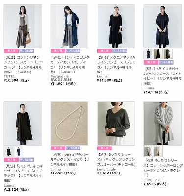 別注アイテムの一覧