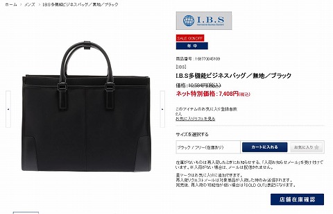 I.B.S多機能ビジネスバッグの写真