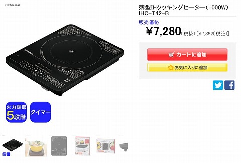 薄型IHクッキングヒーターの写真