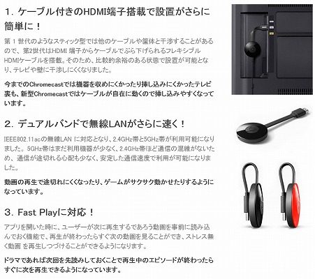 新Chromecastの特徴