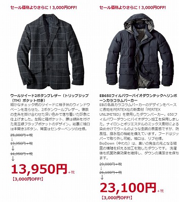 セール品の紹介