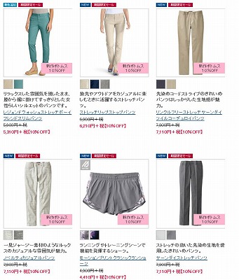 新作ボトムスの一覧