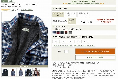 フリース・ラインド・フランネル・シャツの写真