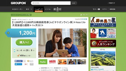 Huluチケット1ヶ月分933円と映画前売券2800円分がセットで1200円