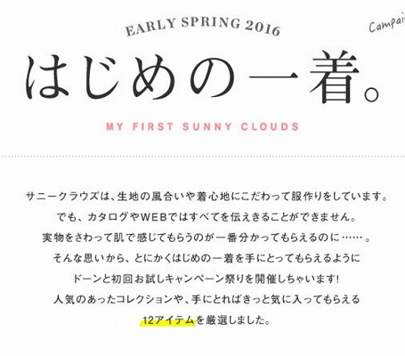 フェリシモ　サニークラウズが初回お試しで４０％OFF