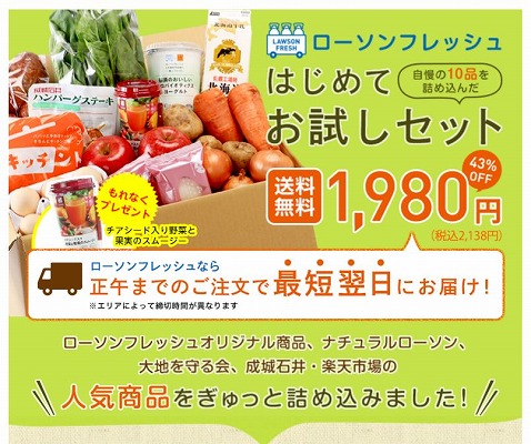 ローソンフレッシュの販売品