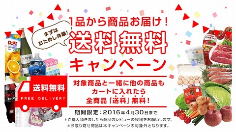 送料無料の告知