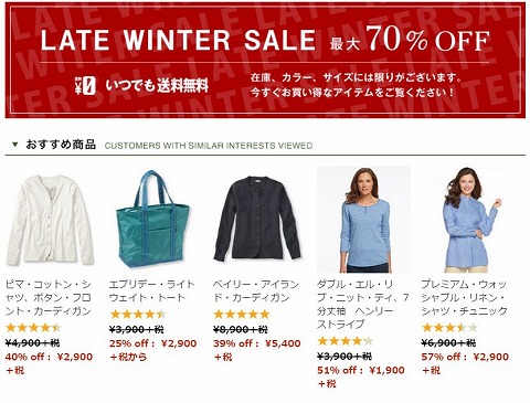 LLBean　暖かいアフターが最大5,000円OFF！真冬のホット・プライス・フェア