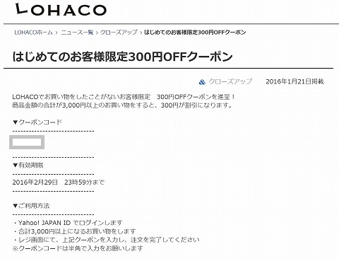 クーポンの概要